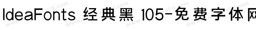 IdeaFonts 经典黑 105字体转换